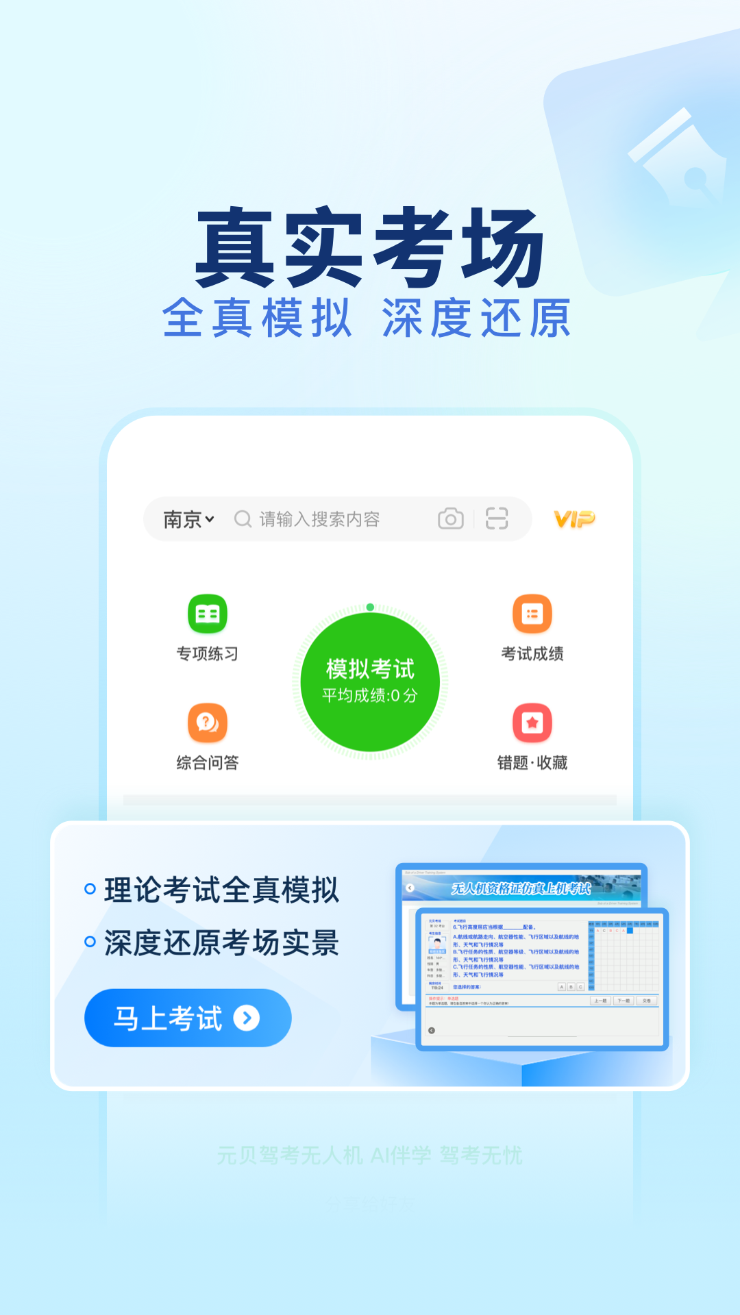 元贝驾考无人机截图5