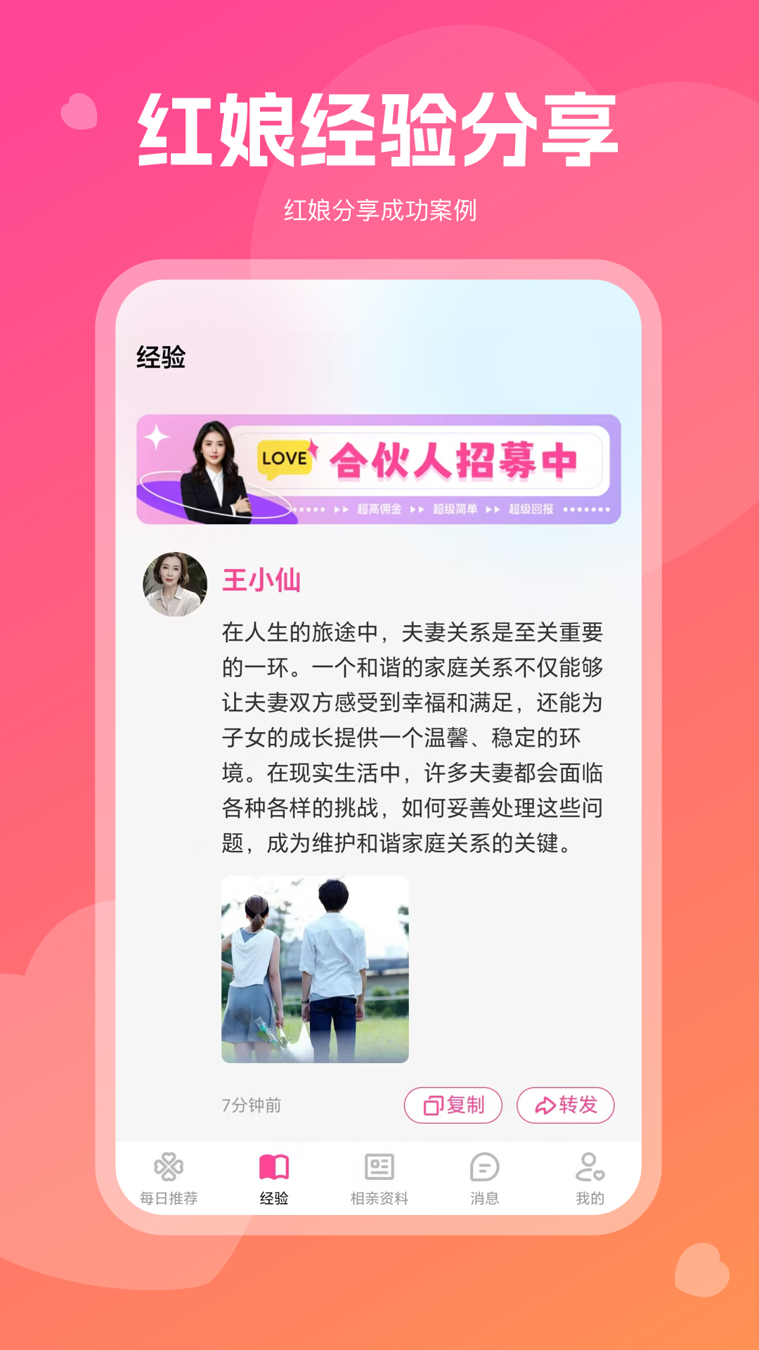 红线亲家截图2