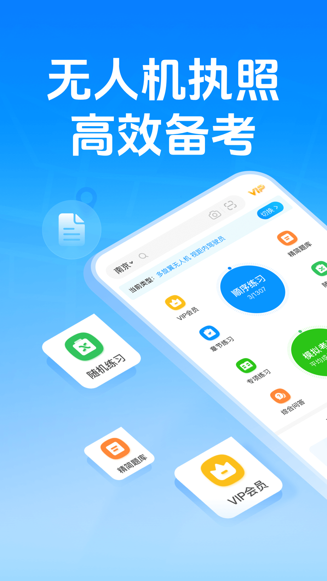 元贝驾考无人机截图1