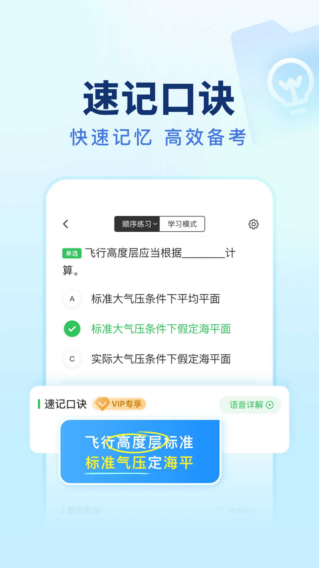元贝驾考无人机截图3