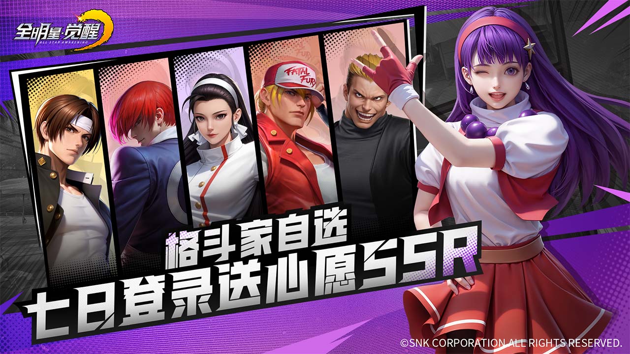 全明星觉醒截图4