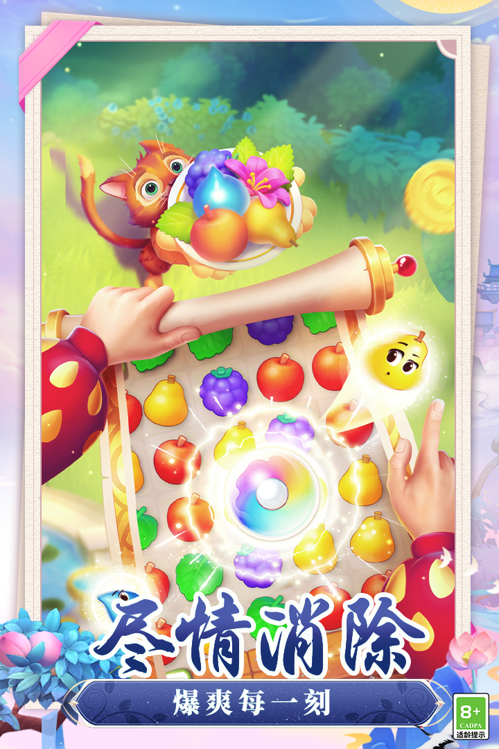 梦幻花园截图3