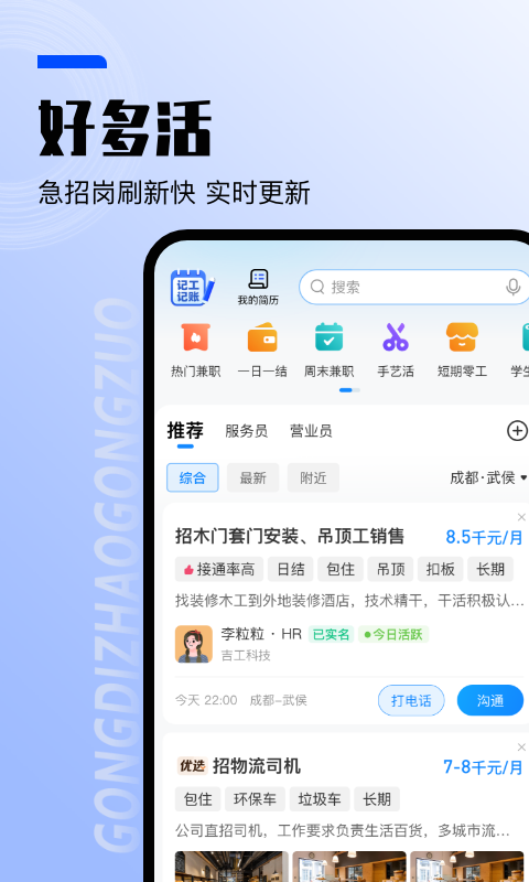 工地找工作截图2
