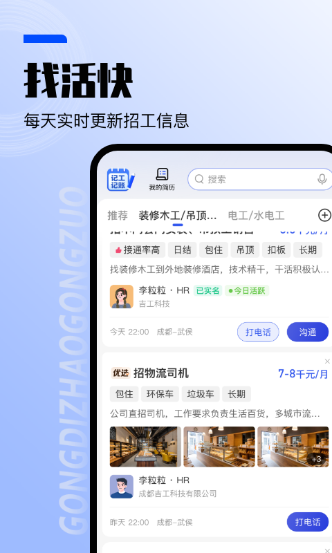 工地找工作截图3