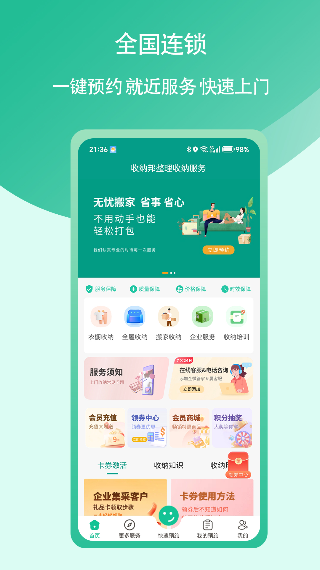 收纳邦整理收纳截图1