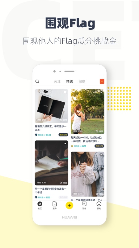 脸疼-Flag目标管理v3.13.5截图3