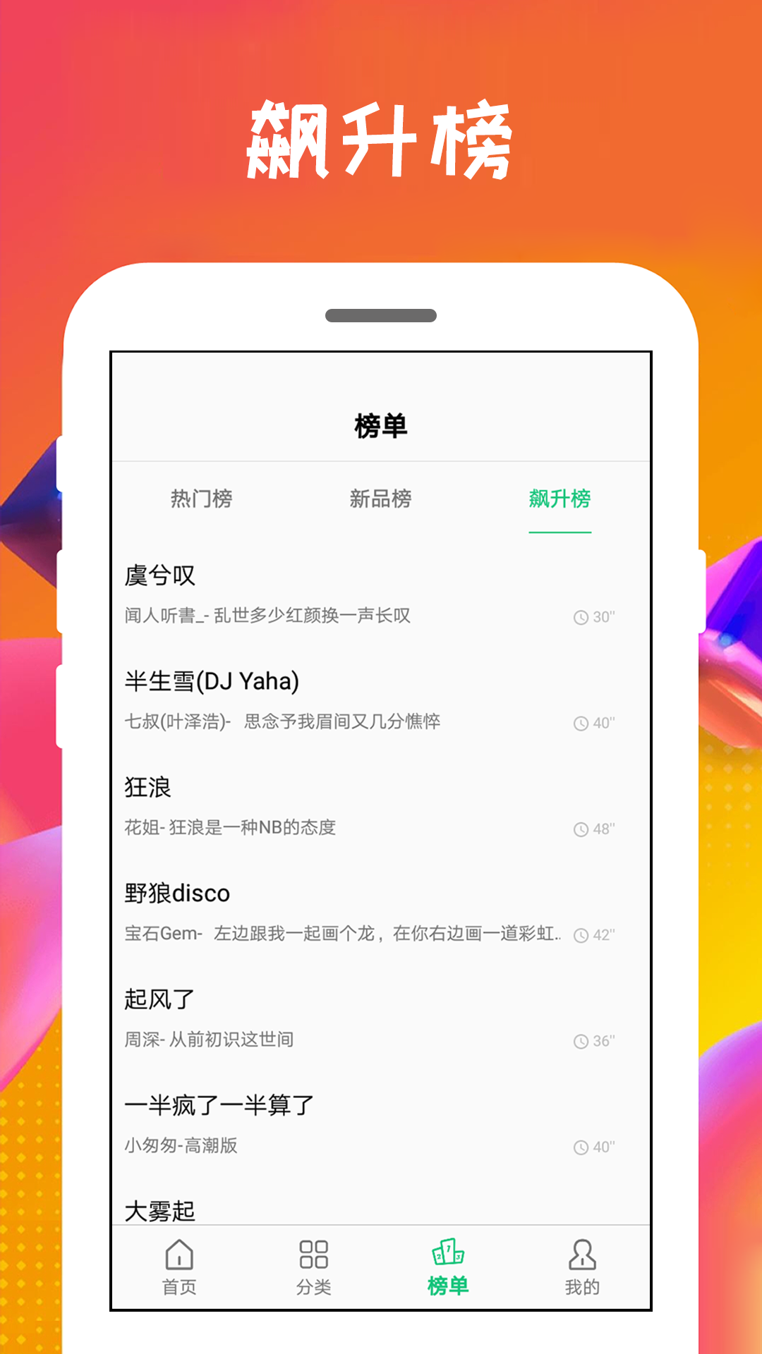 手机铃声宝截图4