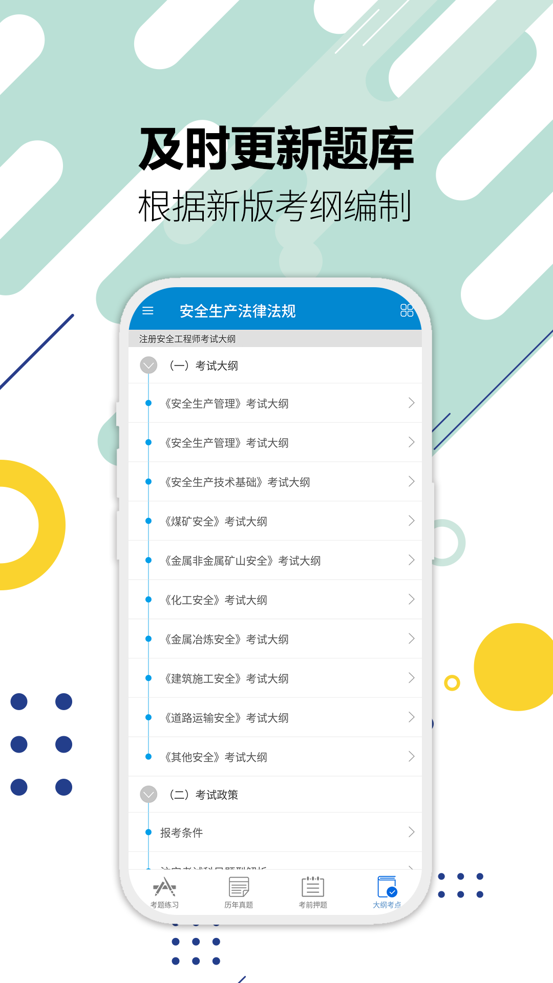 注册安全工程师华云题库截图5