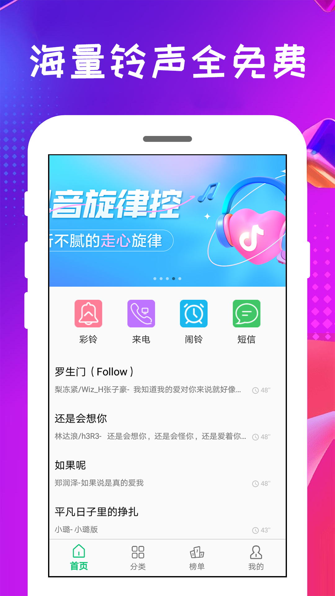 手机铃声宝截图1