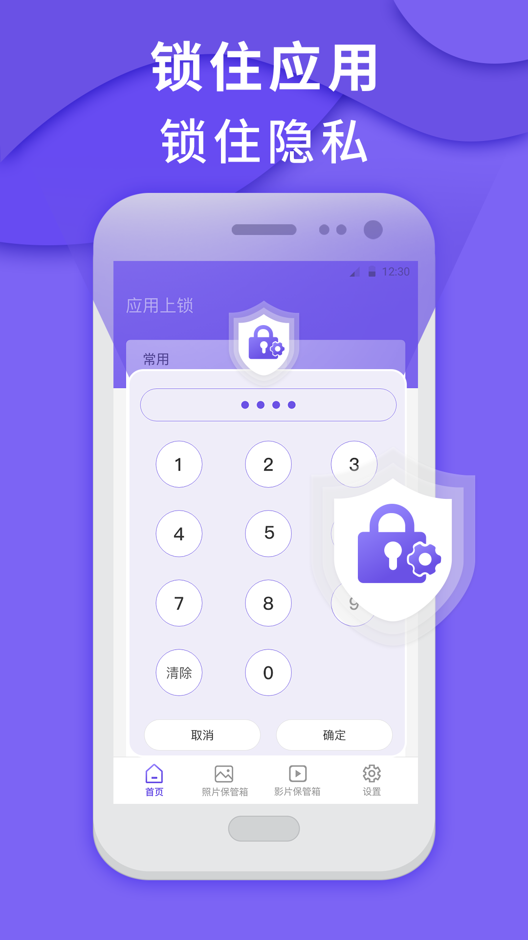 应用隐藏软件锁截图1