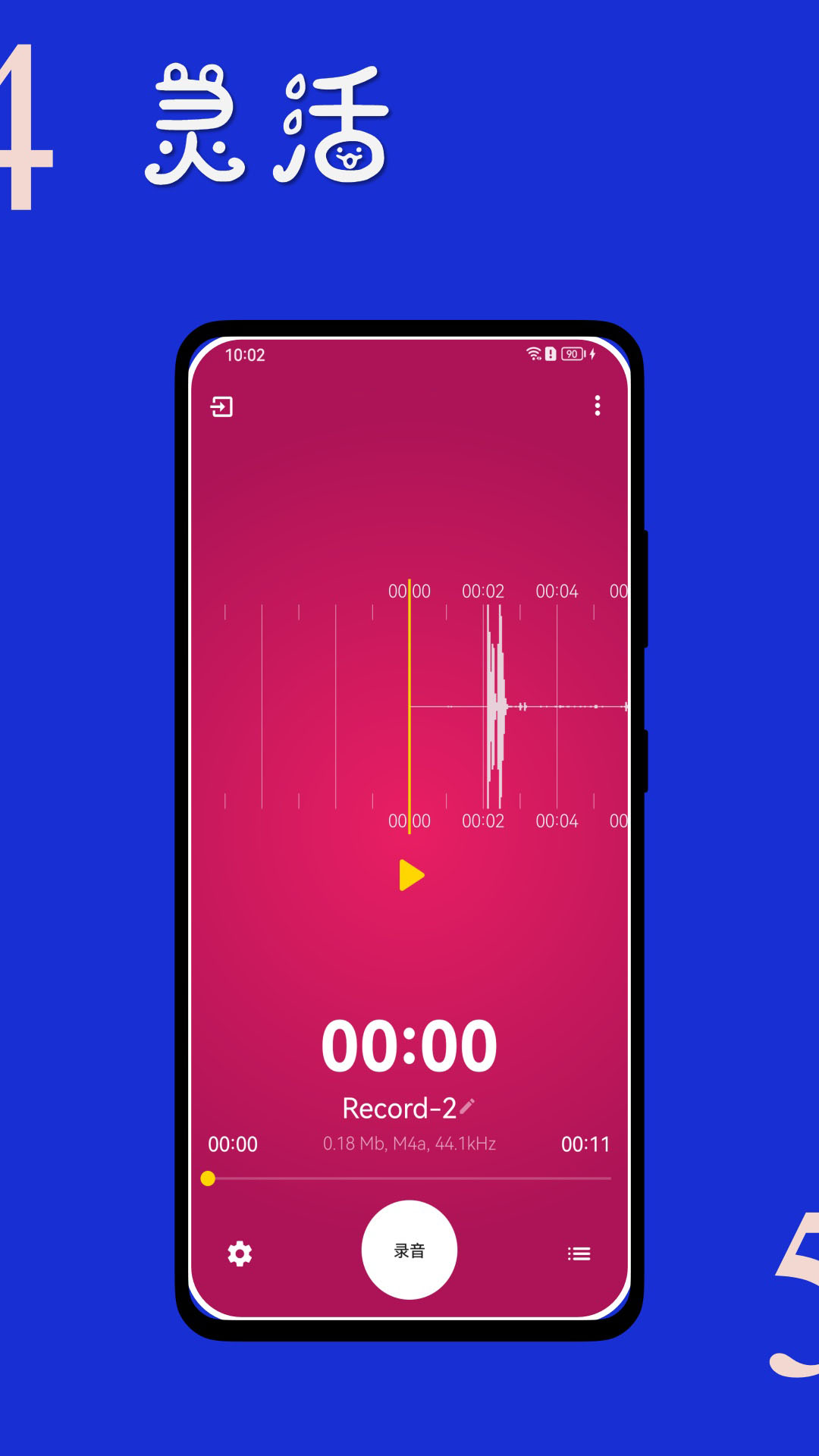 时时录音截图4