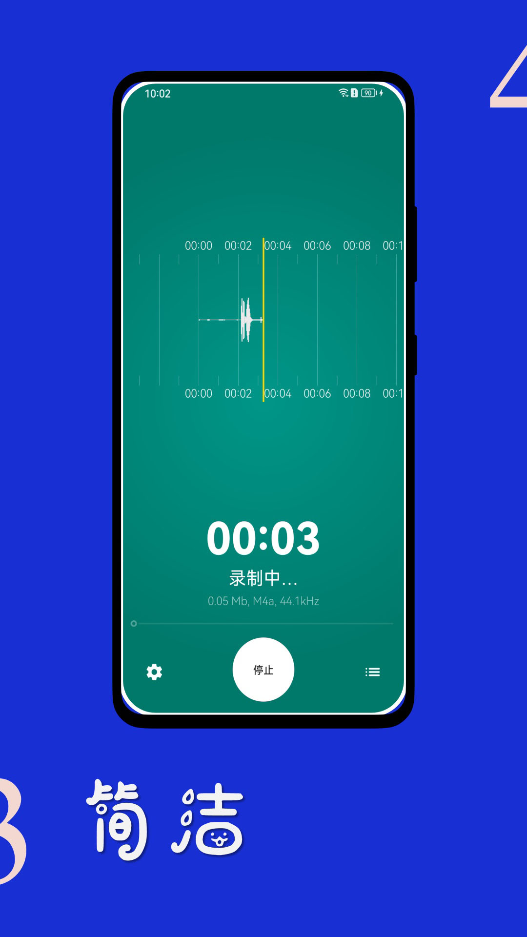 时时录音截图3