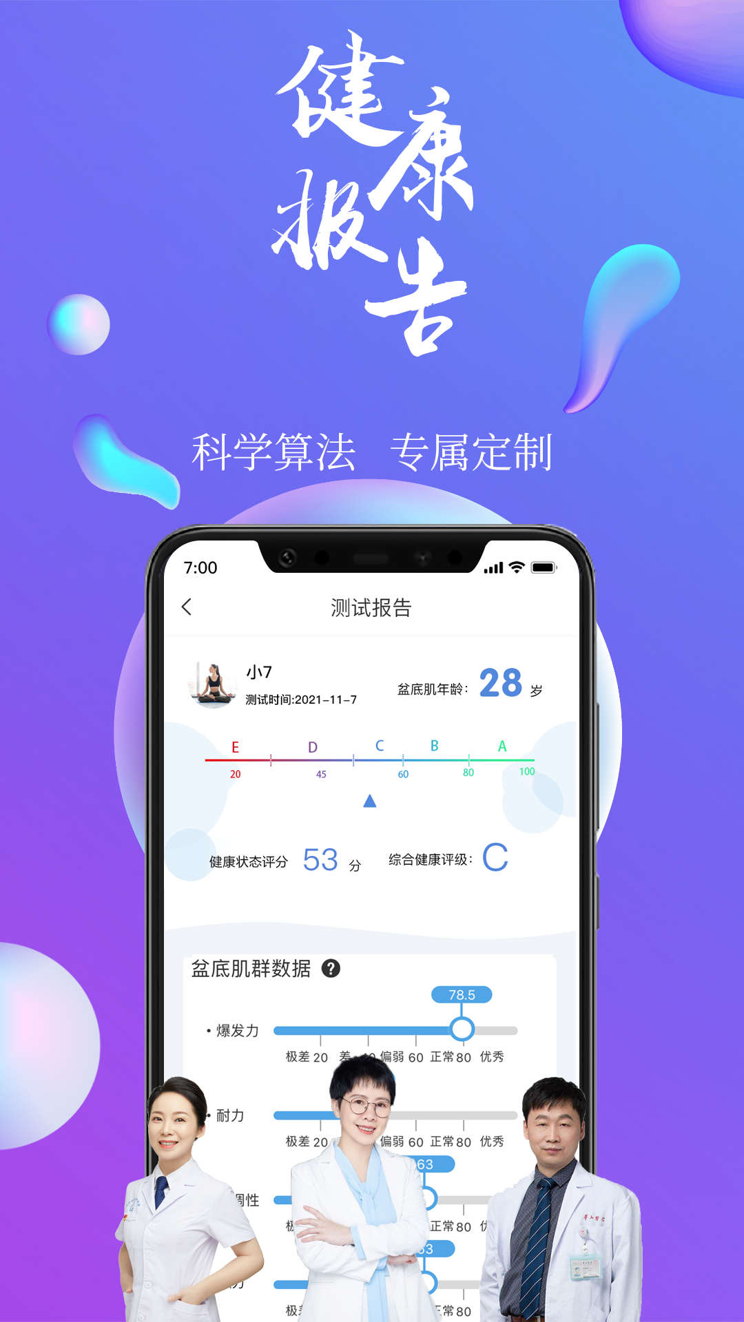 7动凯格尔成人运动截图3
