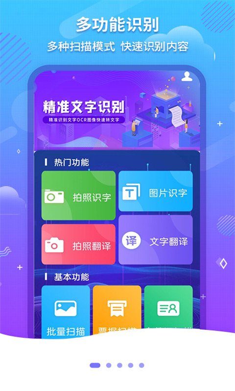 文字扫描OCR截图1