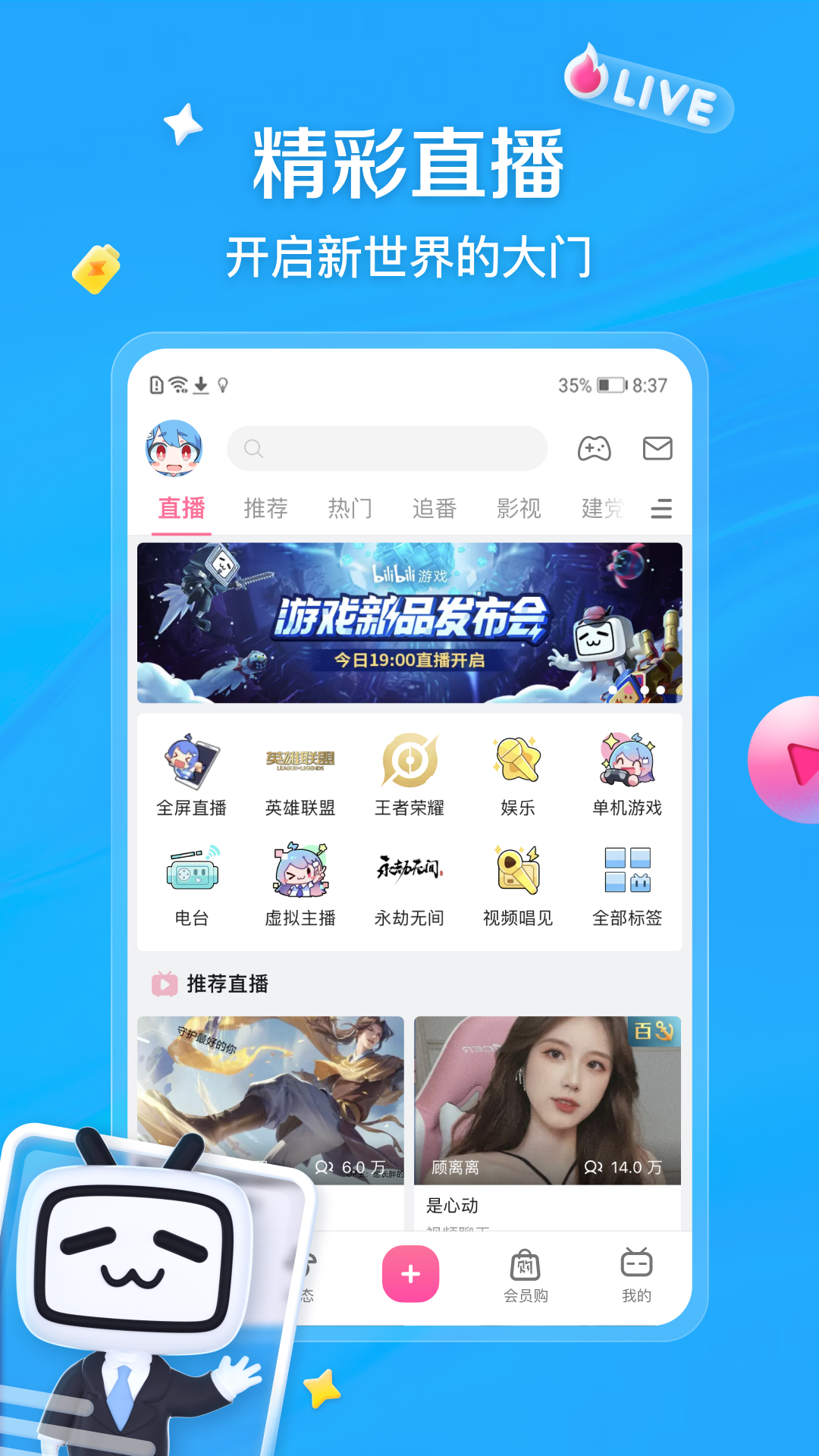 哔哩哔哩v8.45.1截图1