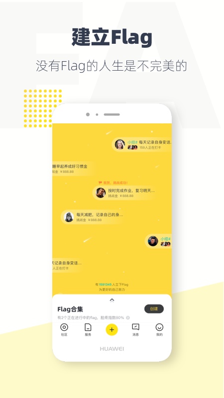 脸疼-Flag目标管理v3.13.5截图4