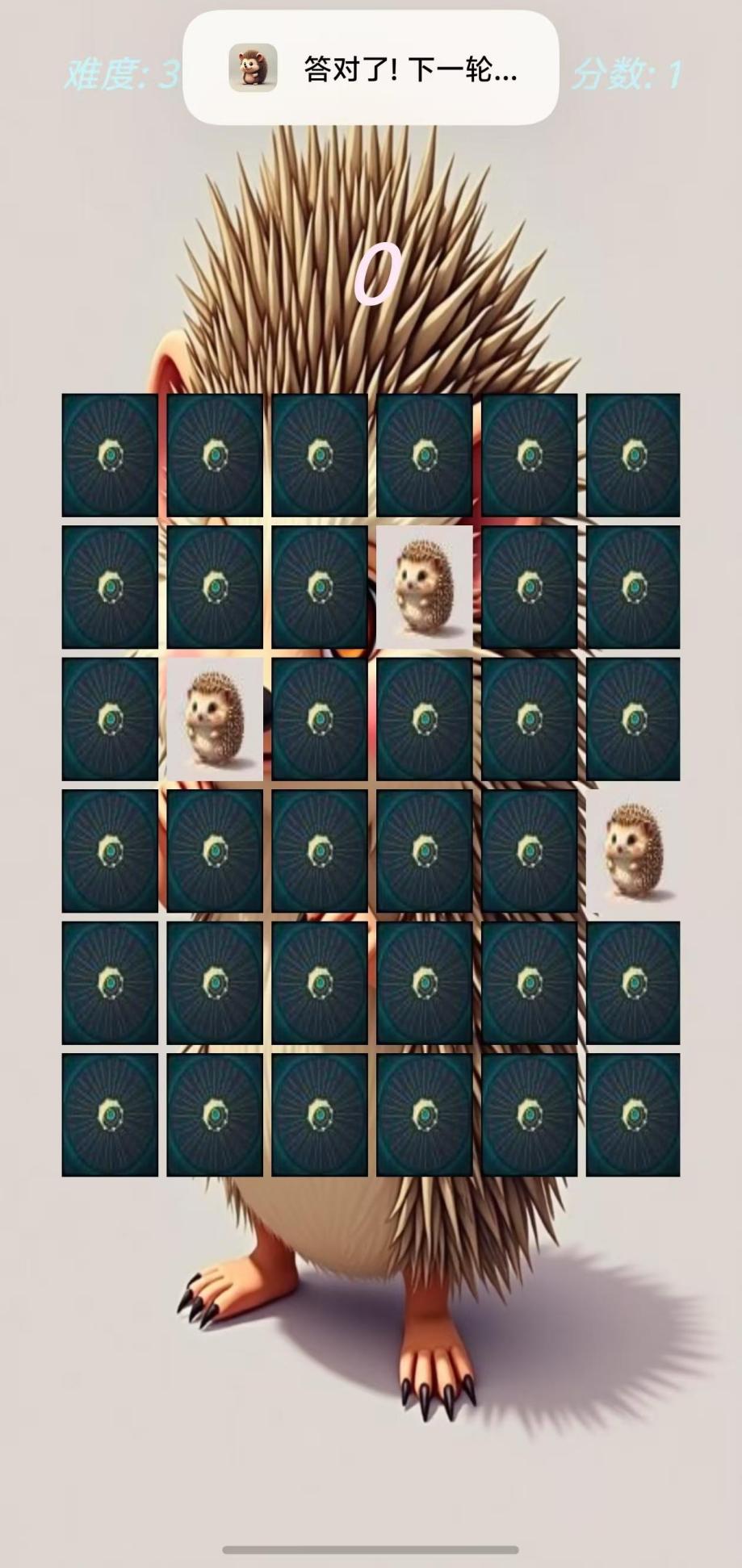 抓刺猬截图3