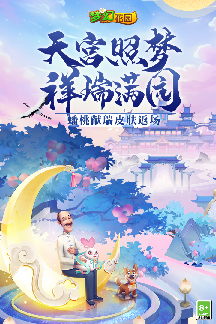 梦幻花园截图1
