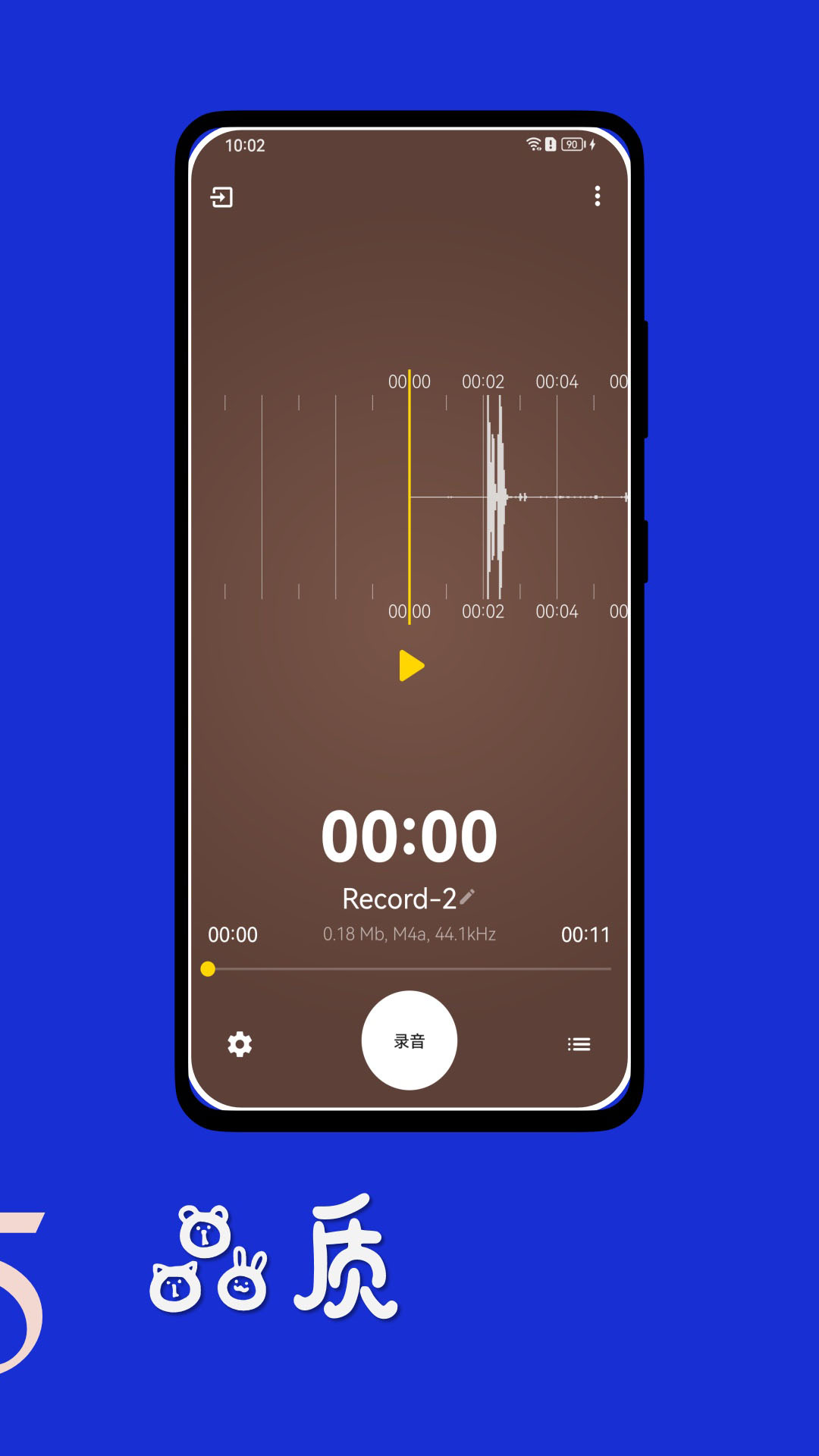 时时录音截图5