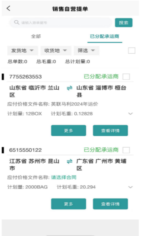 掌上丰行掌截图2