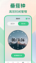 悬浮秒表截图4
