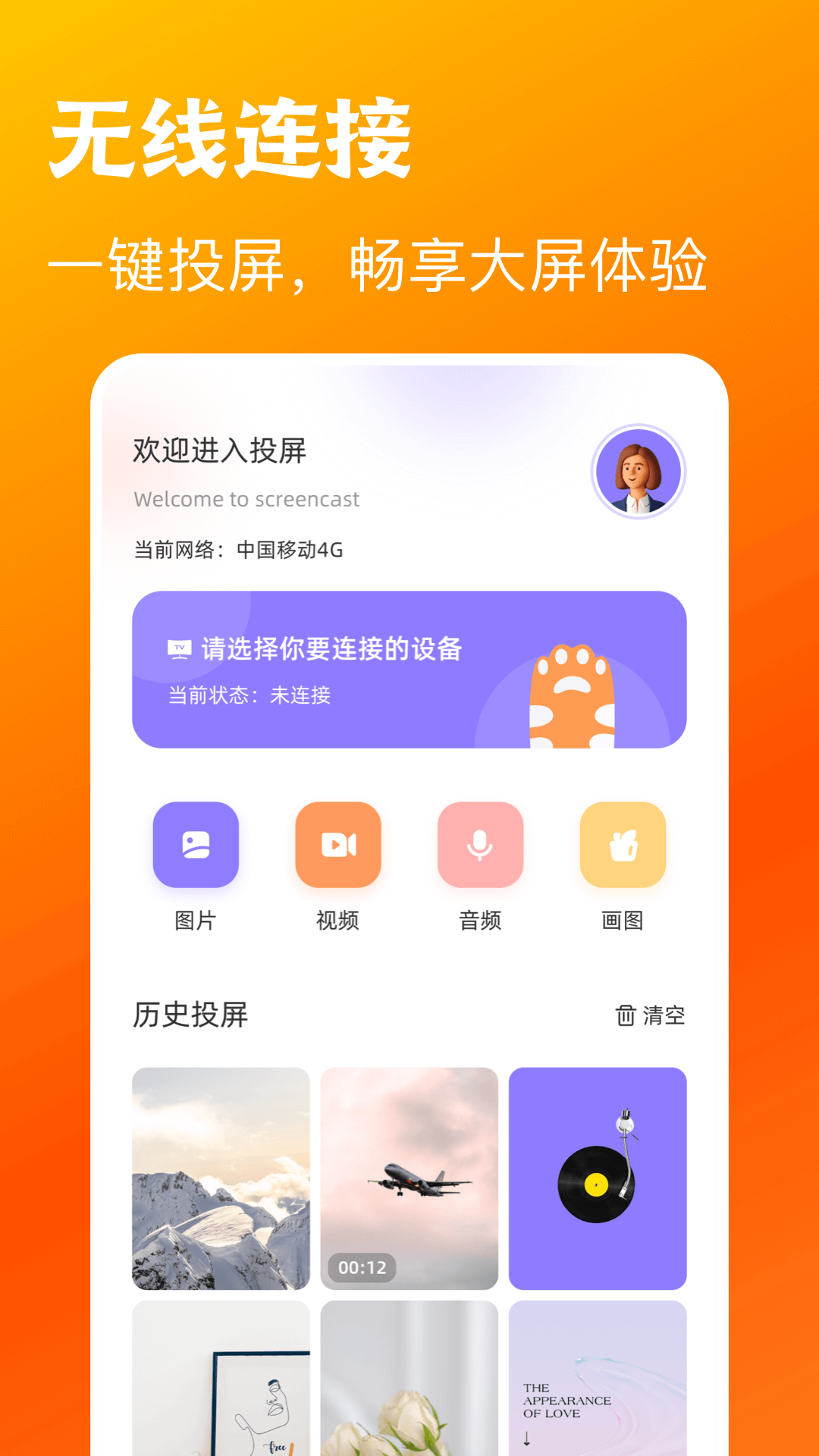木兰影视播放器截图4