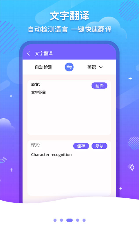 文字扫描OCR截图3