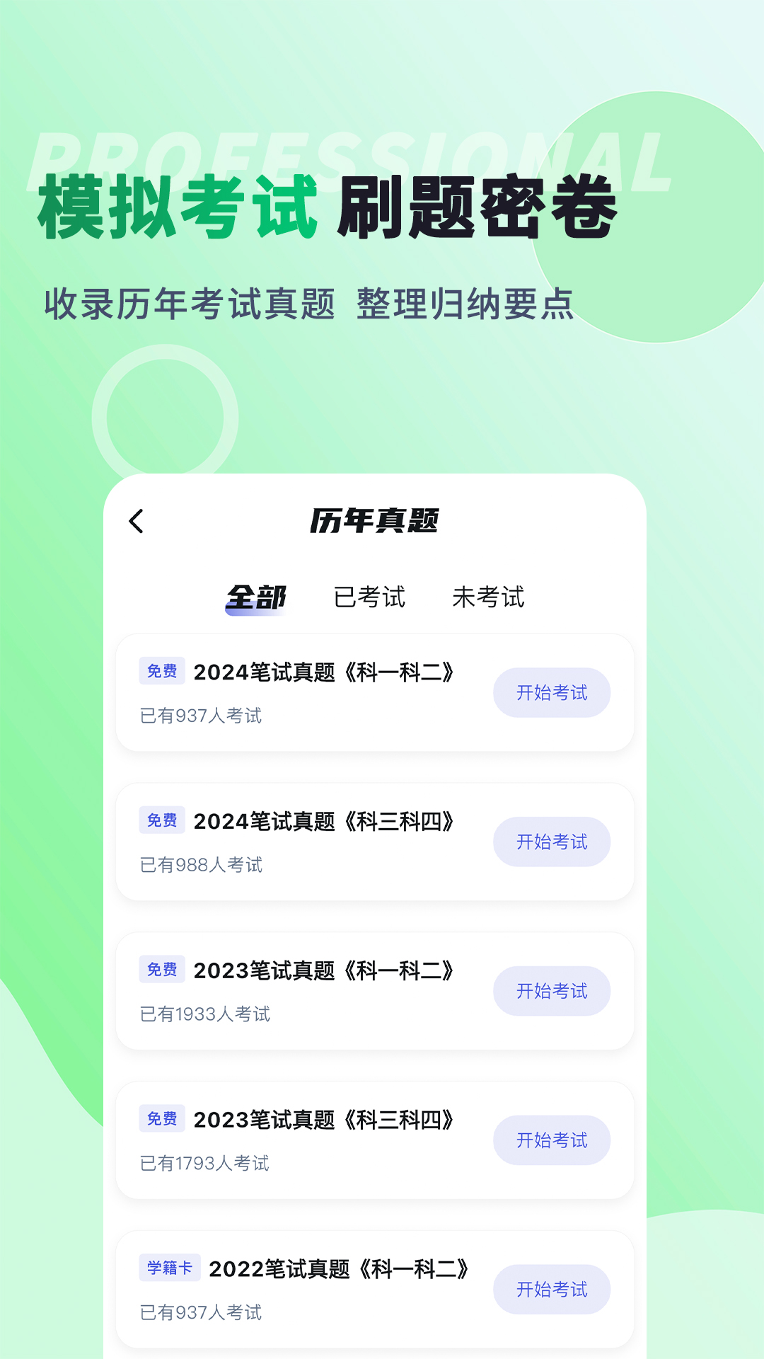 导优优导游资格证v1.0.0截图1
