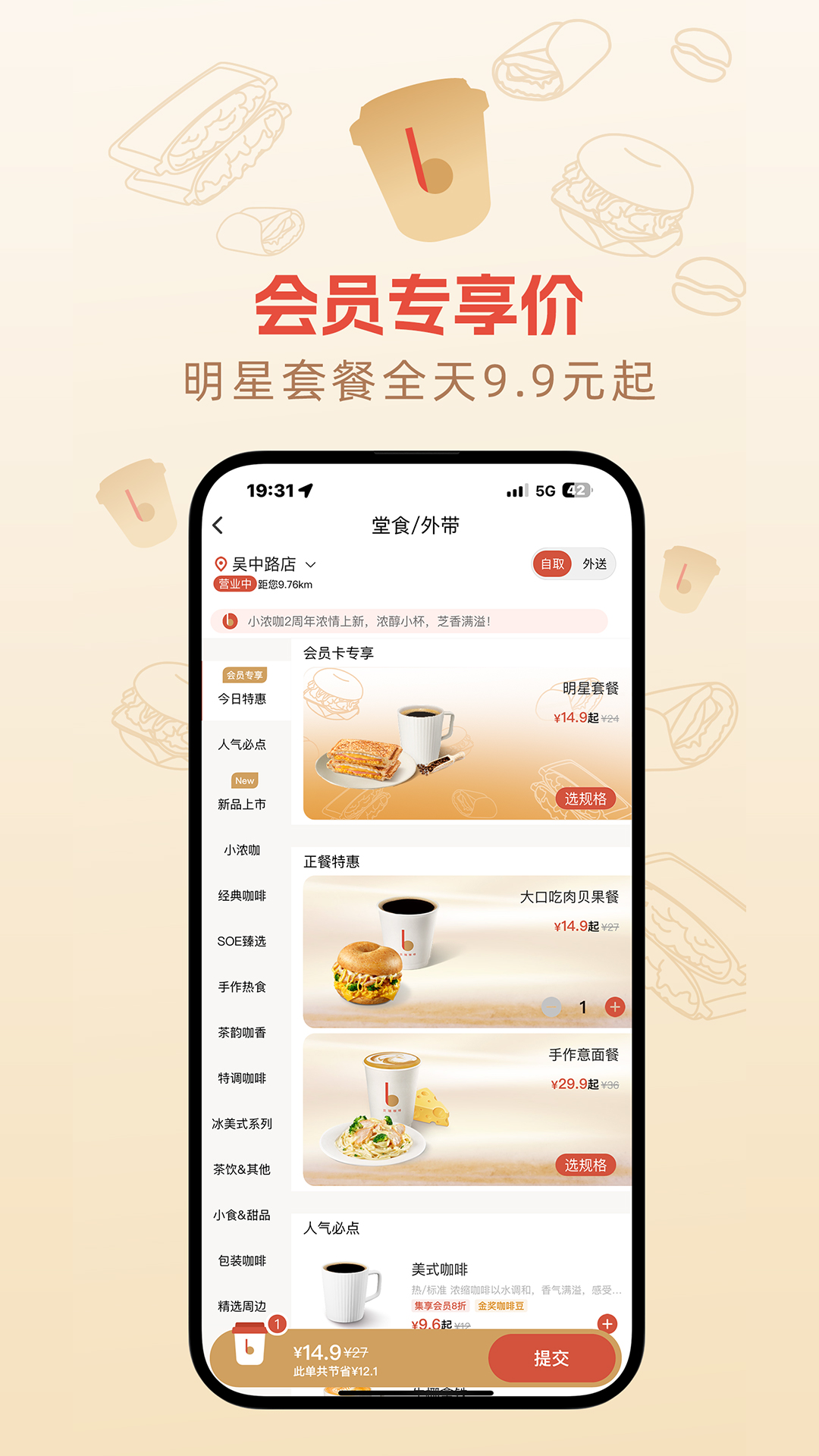 贝瑞咖啡截图3