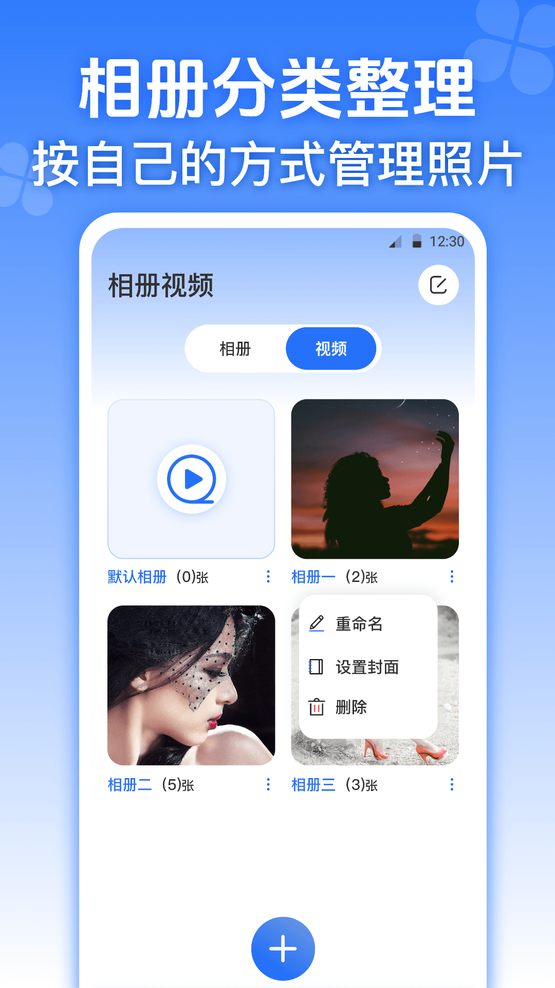 私人加密相册管家截图1