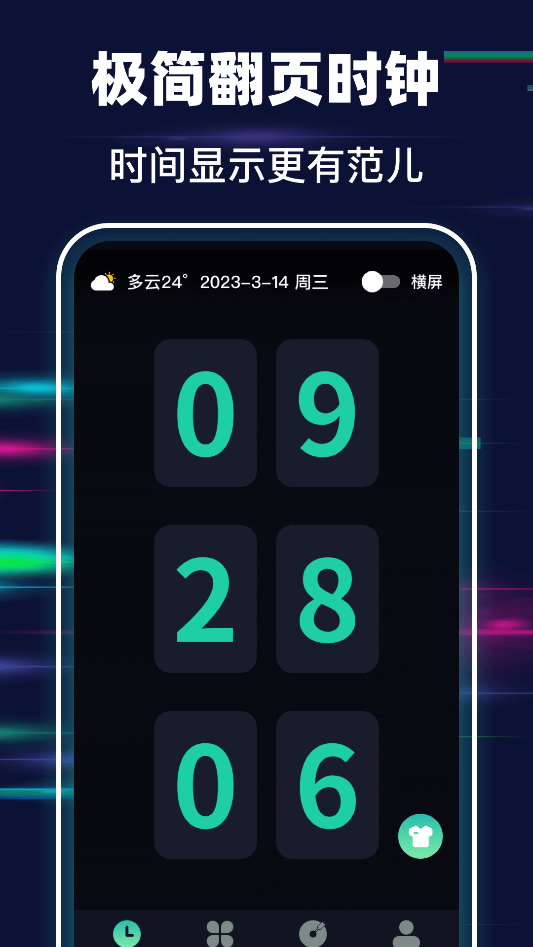手机闹钟iclock桌面时钟截图1