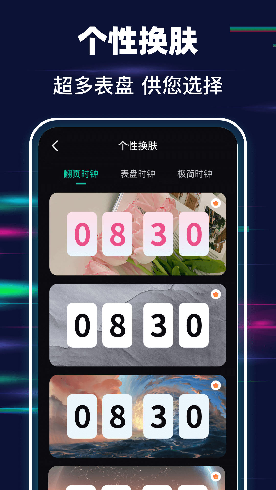 手机闹钟iclock桌面时钟截图2