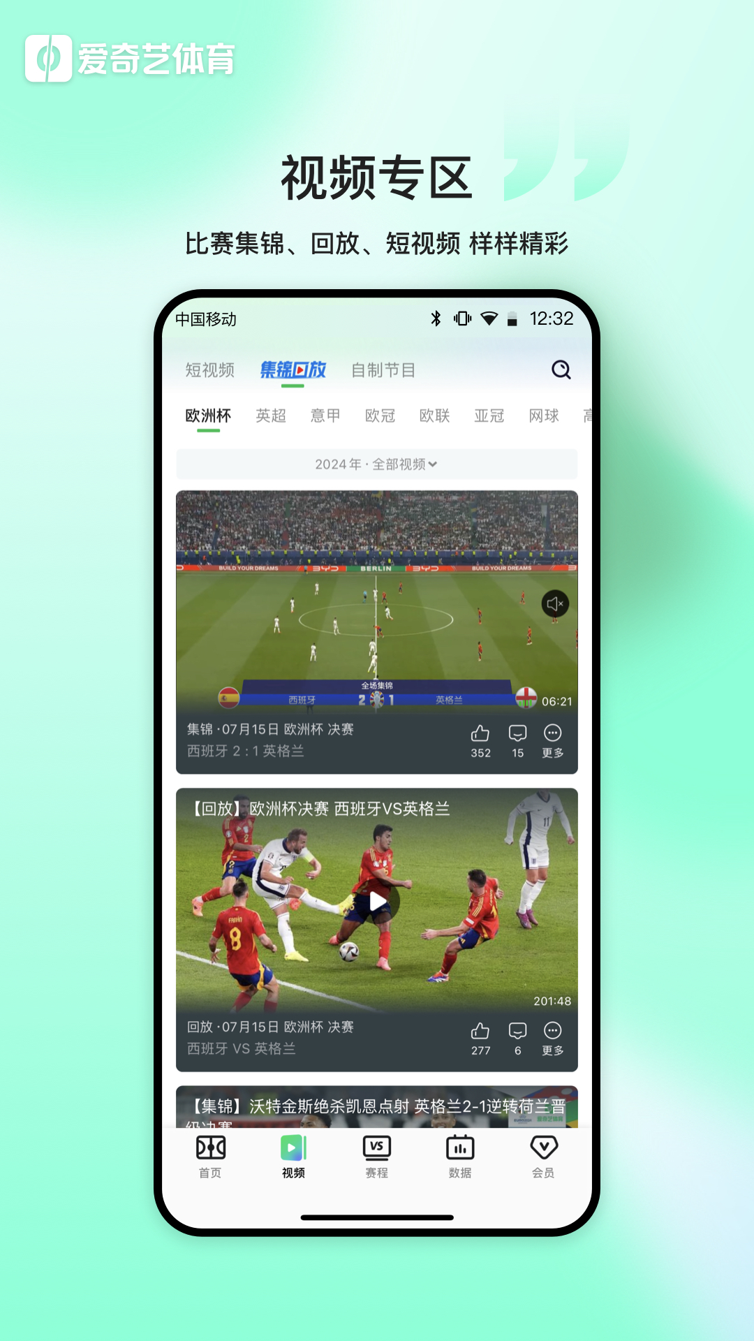 爱奇艺体育v12.9.0截图4