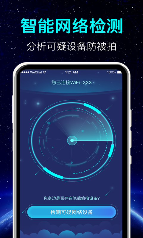 酒店防偷拍截图1