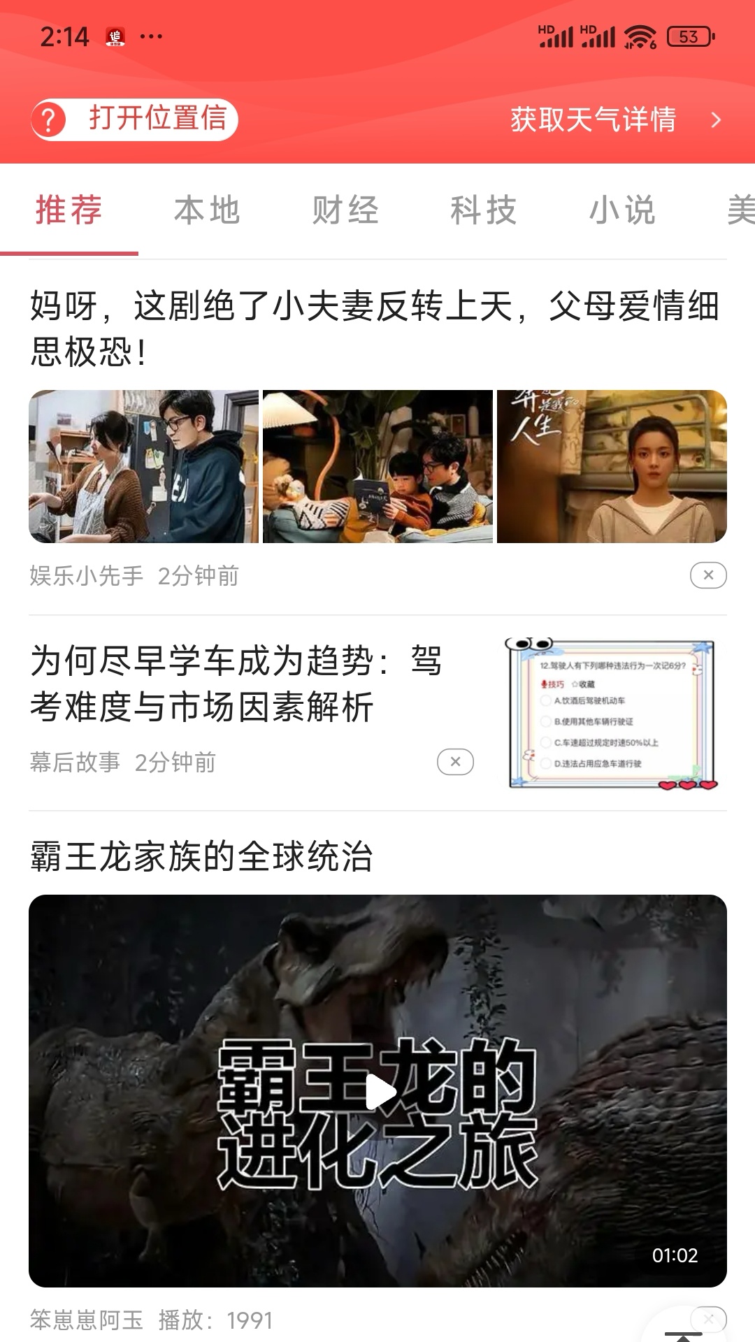 早看快讯APP截图1
