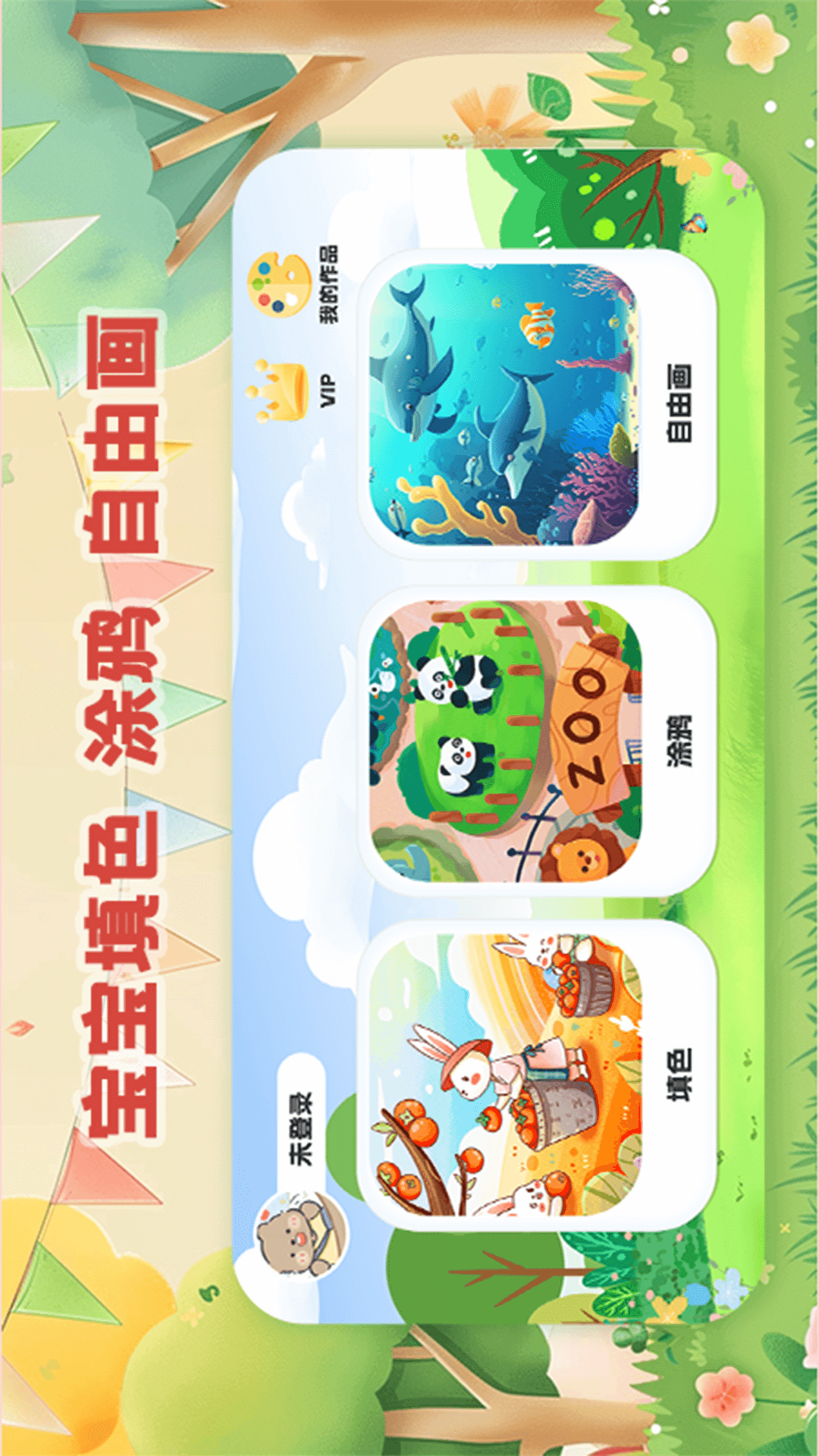 儿童画画截图1