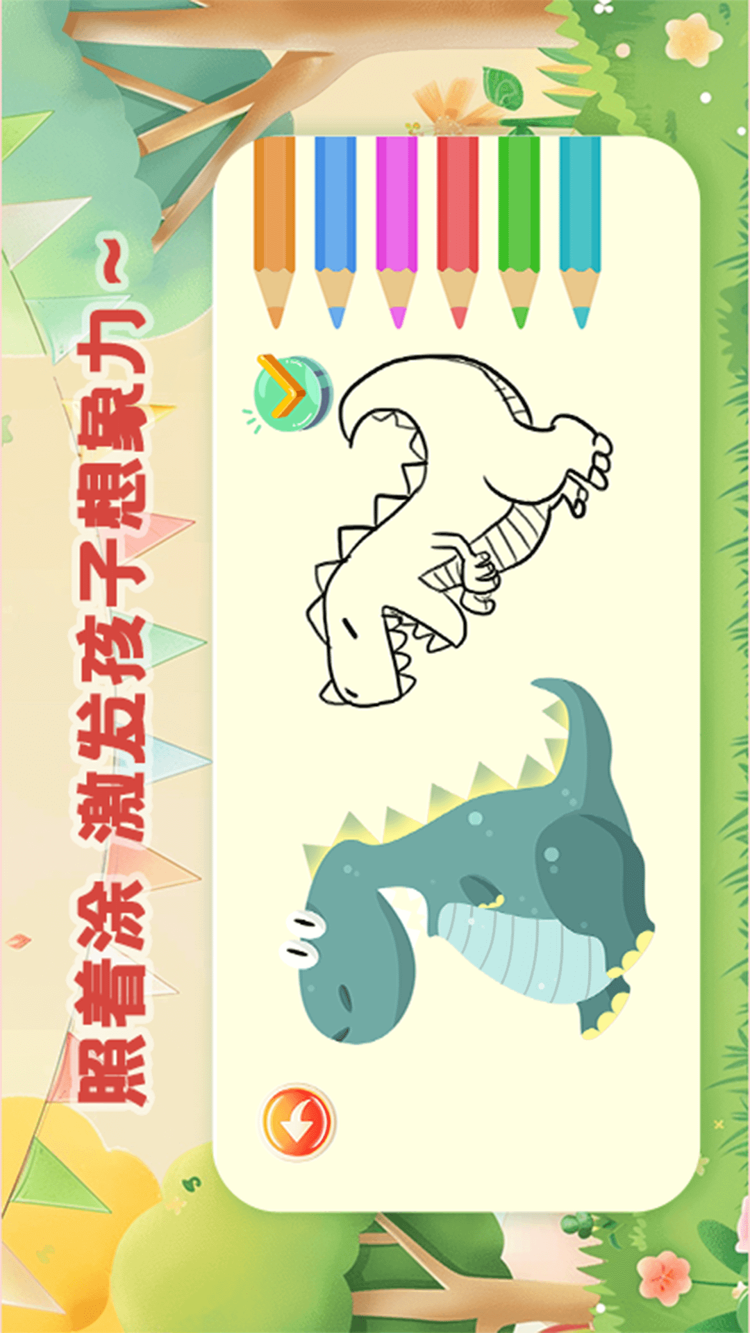 儿童画画截图4