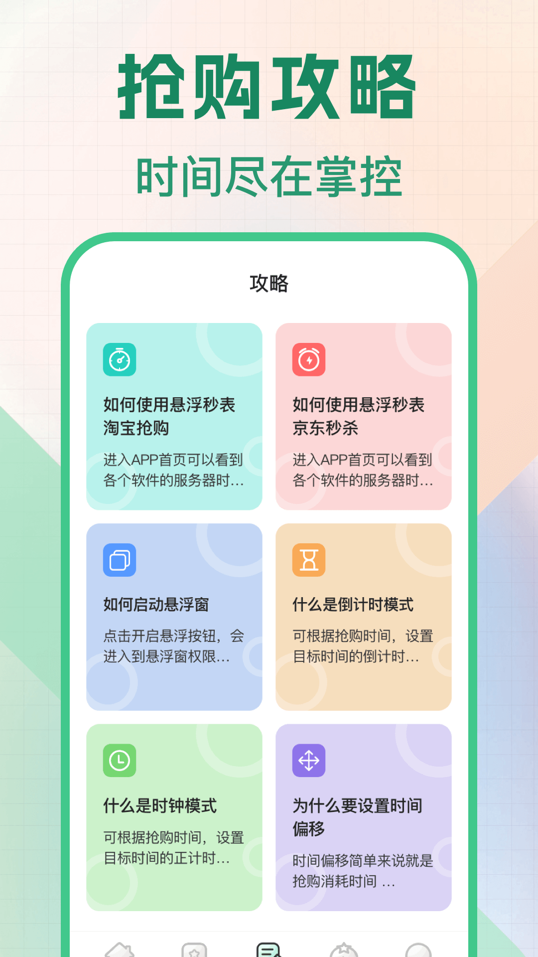 悬浮秒表截图3