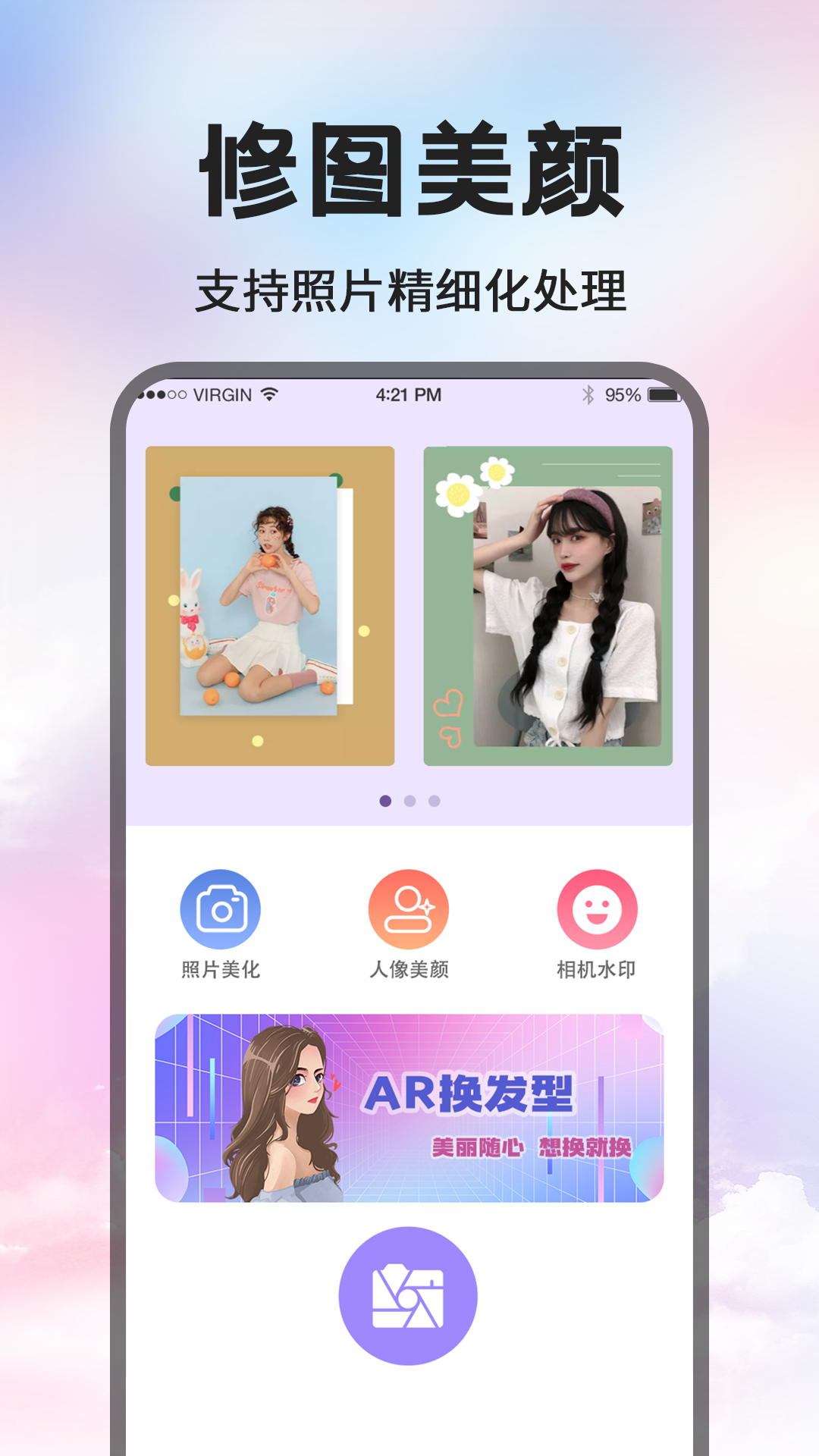 修图P图截图1
