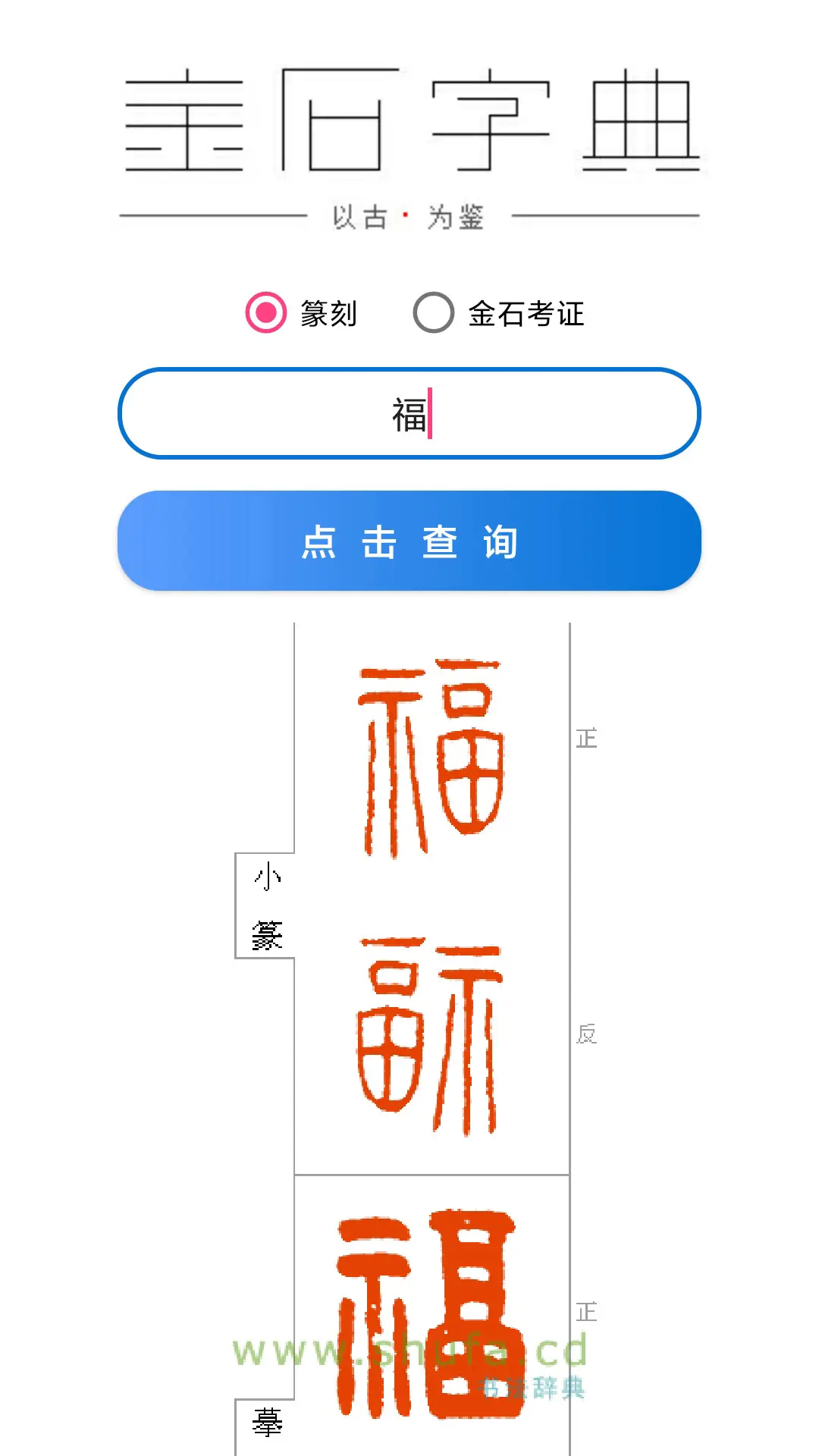 书法大观截图5