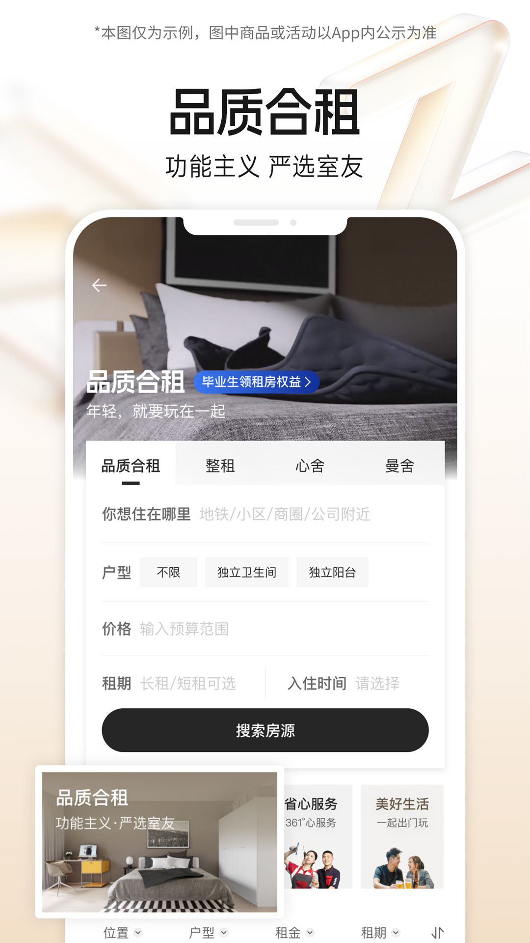 自如v7.16.5截图2