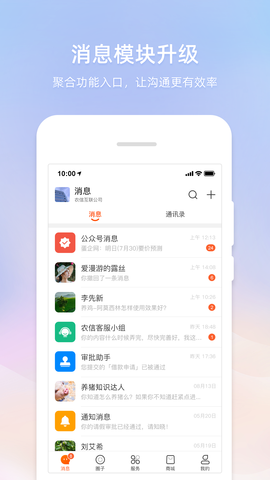 智农通截图2