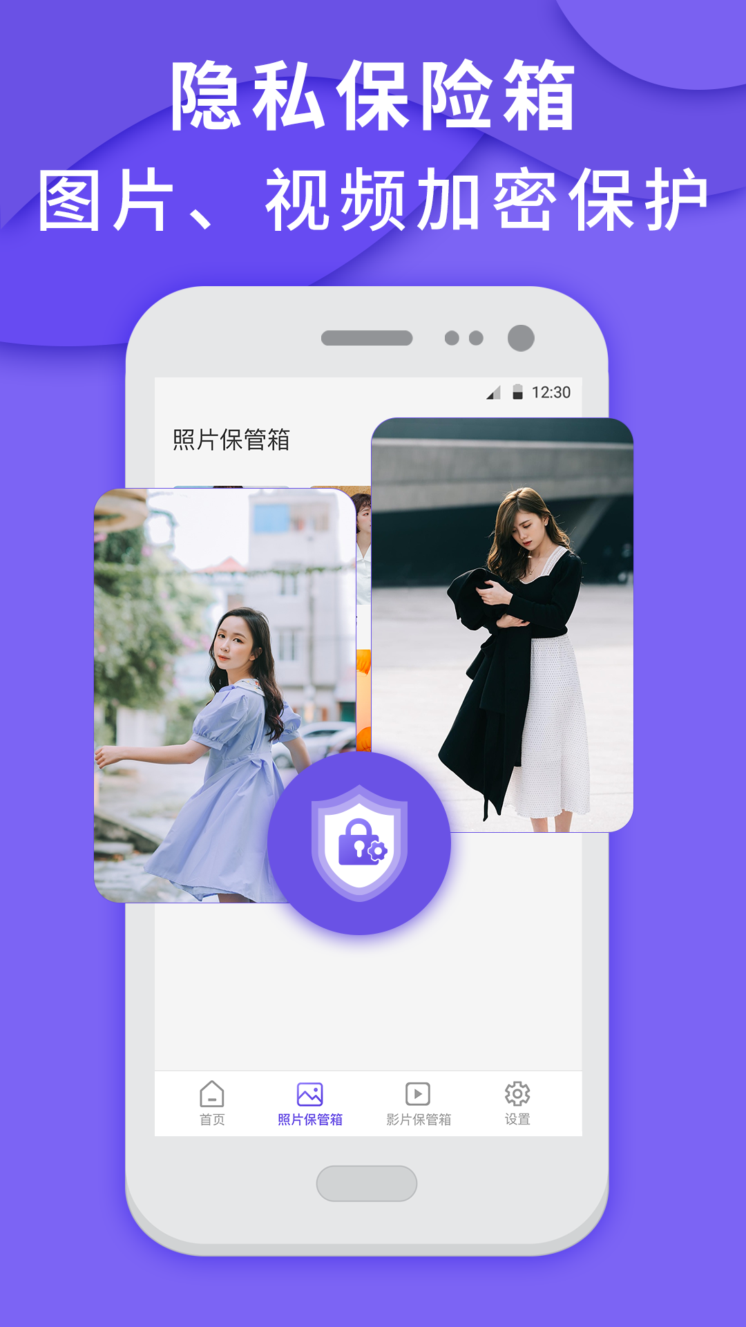 应用隐藏软件锁截图2