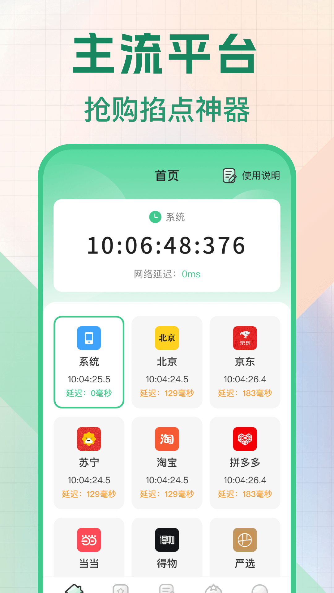 悬浮秒表截图1