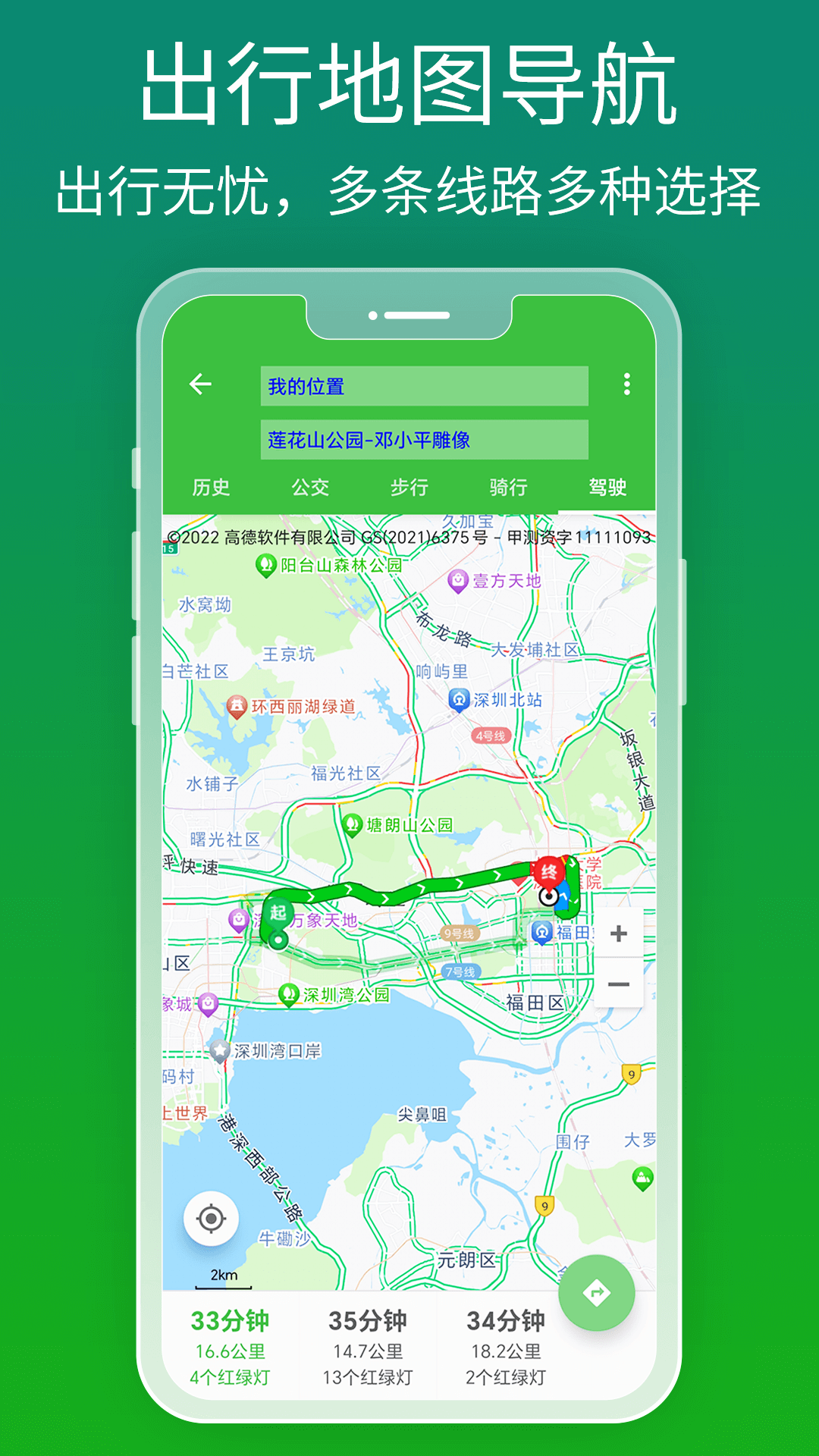 北斗卫星导航截图2
