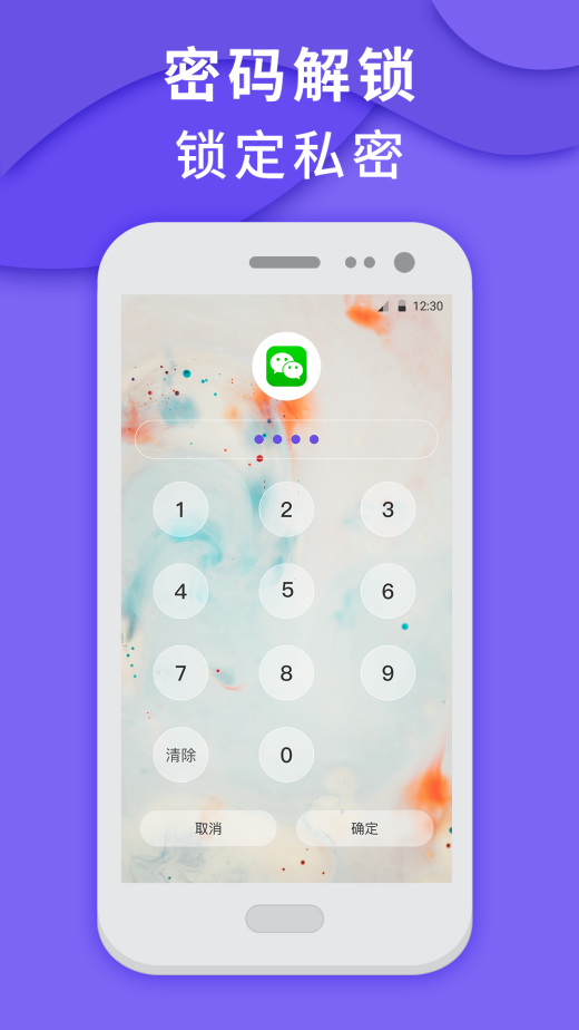应用隐藏软件锁截图3