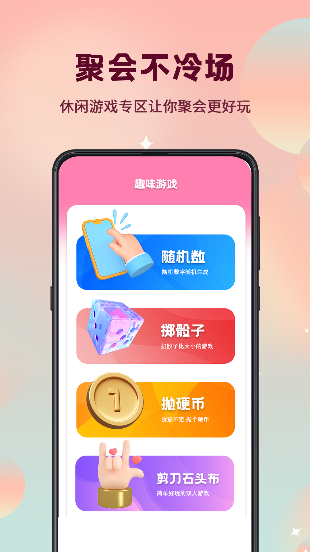 真心话大冒险截图3