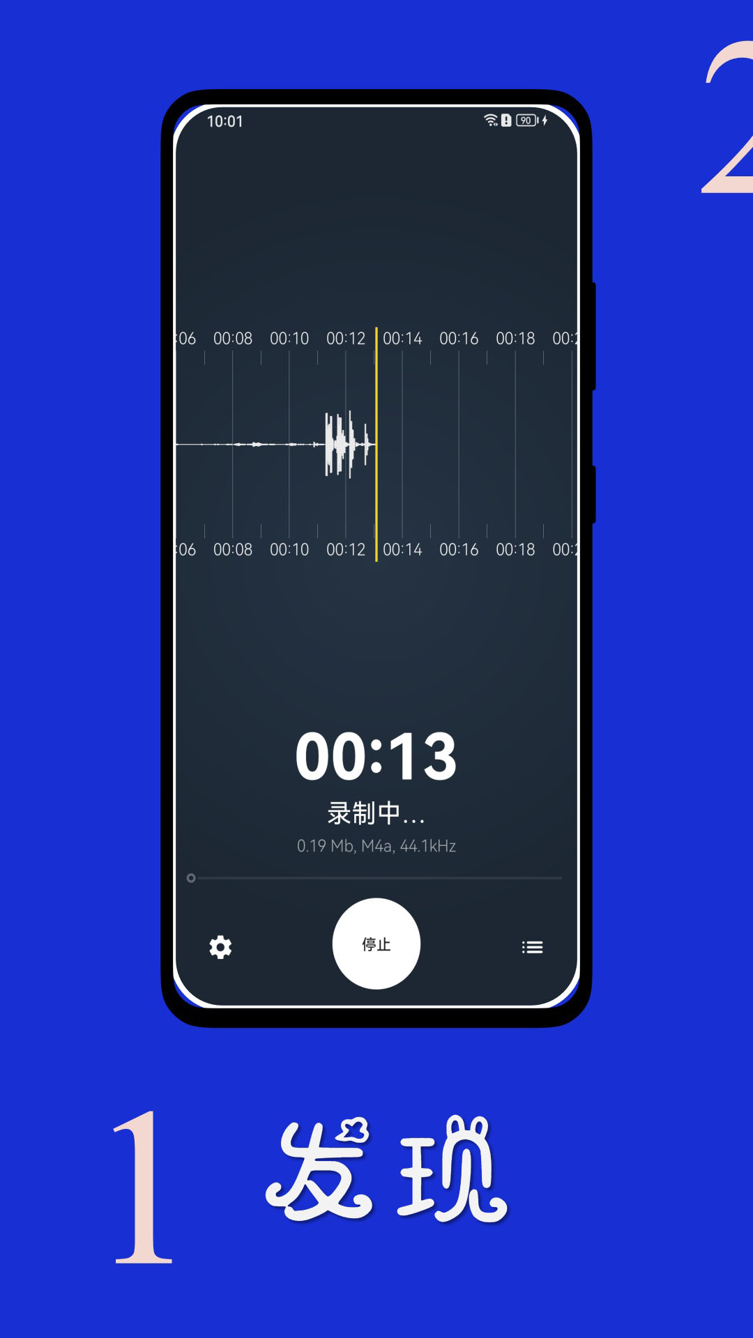 时时录音截图1