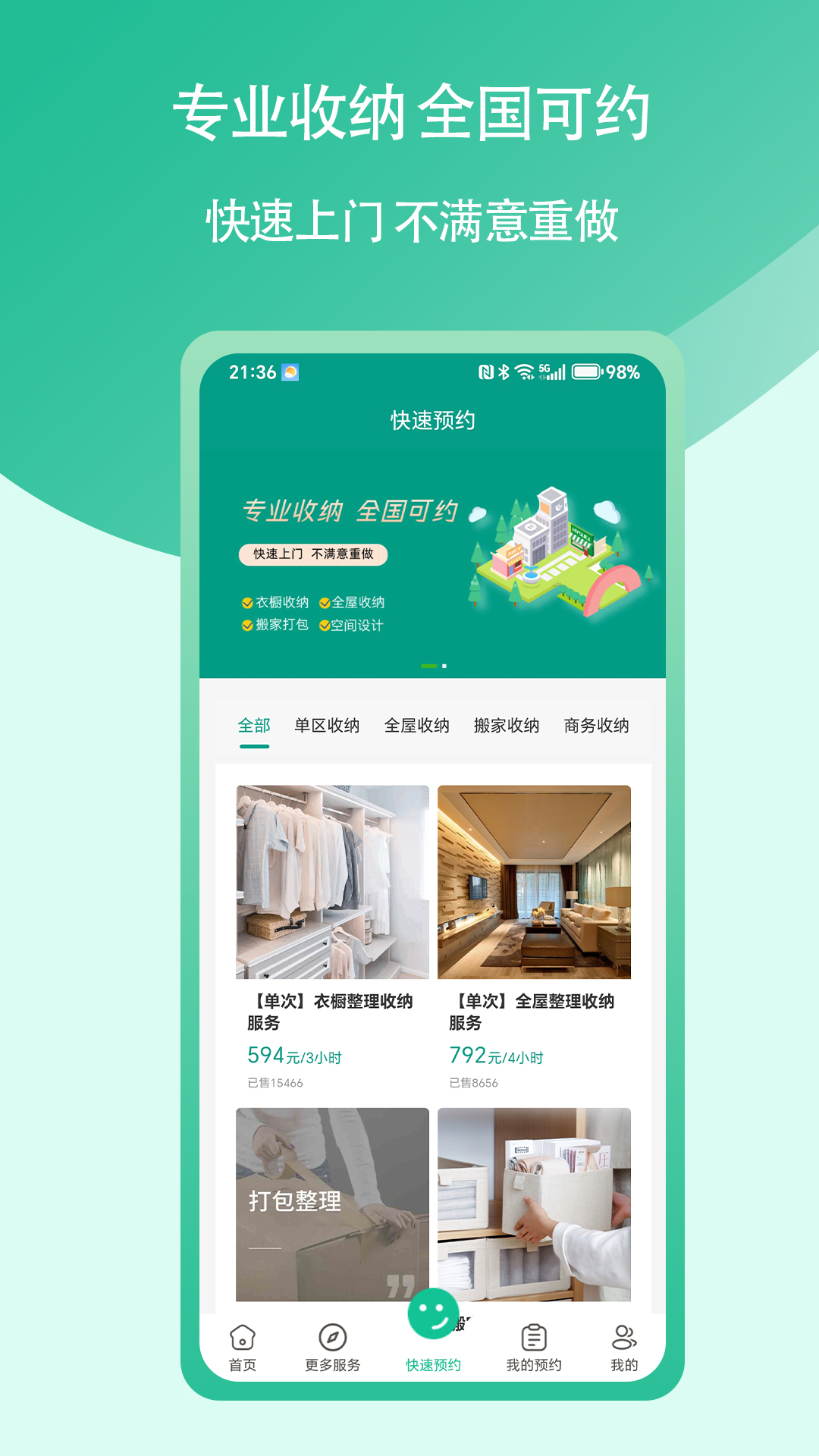 收纳邦整理收纳截图3