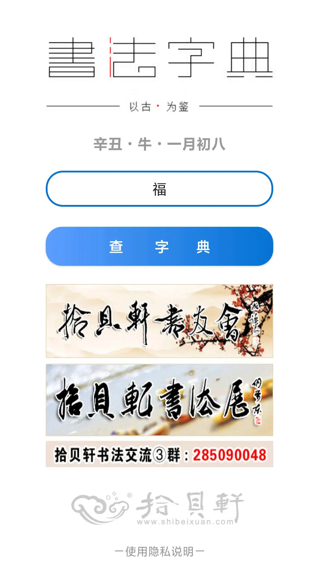 书法大观截图1